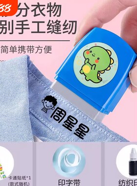 儿童名字印章防水贴纸幼儿园姓名贴布宝宝校服刺绣可免缝衣物袜子