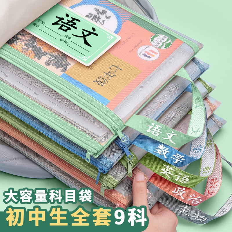 科目分类袋初中生学科袋大容量