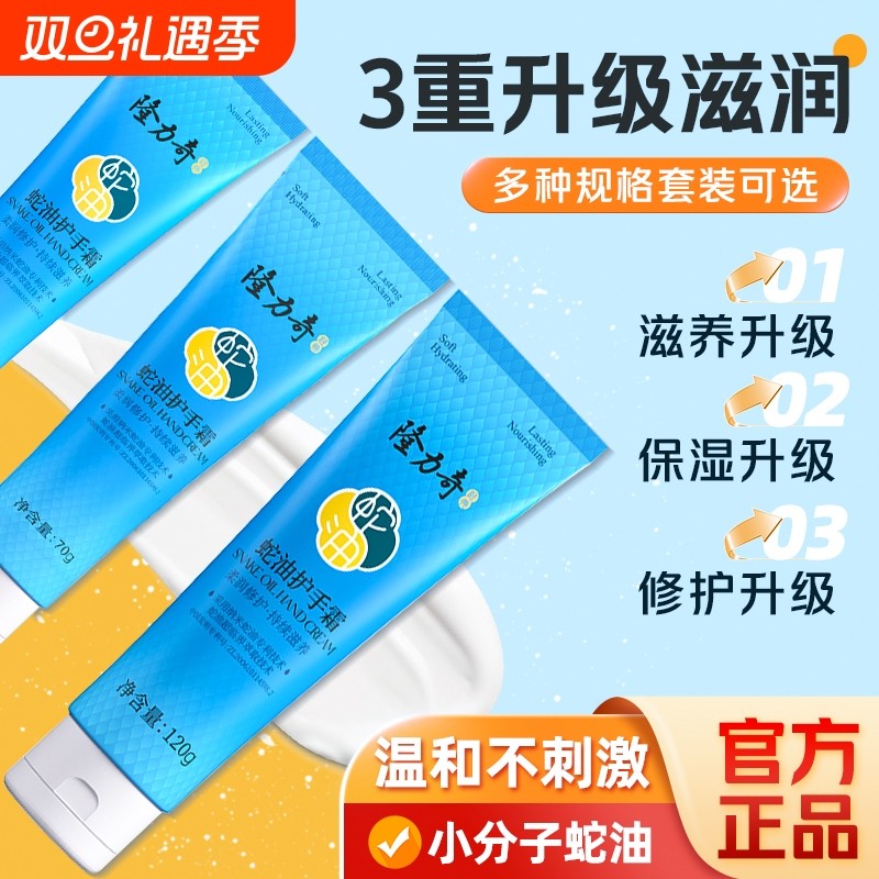 隆力奇隆力蛇护手霜滋润保湿补水正品男女蛇油膏秋冬国货甘油润肤