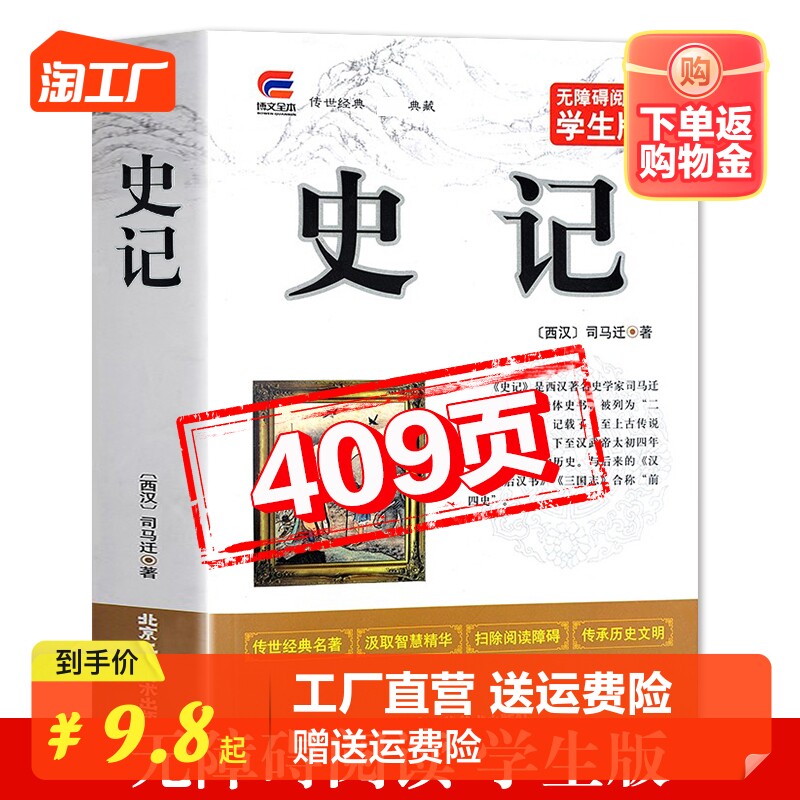 史记全册正版书籍 全注全译版 初中生版小学生版青少年版高中生版 史记的故事司马迁 写给孩子的史记原著正版文白对照白话文儿童版怎么样,好用不?