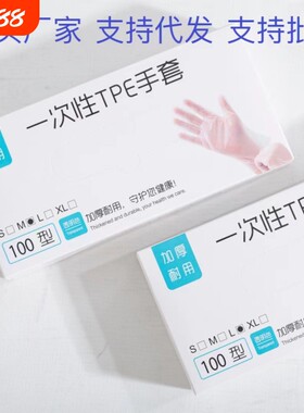 tpe手套一次性弹性家用食品餐饮级清洁防护厨房耐用透明加厚手套
