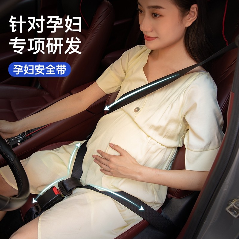 安全带防勒肚汽车专用孕晚期开车保险带副驾驶护肚固定保护带,汽车用品/电子/清洗/改装,汽车安全带套/固定器/延长带,淘宝优惠券,粉丝福利购,淘宝优惠卷