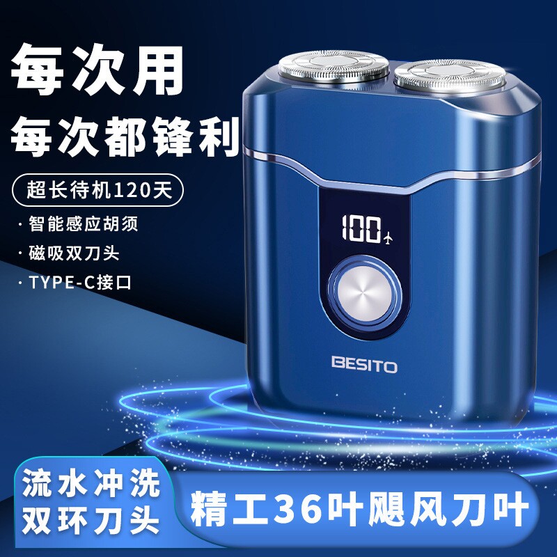 新款电动剃须刀双刀头全身可水洗超长待机数显旅行安全锁迷你磁吸
