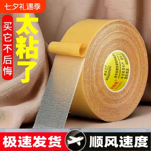 金陵赋强粘易撕不留胶布基双面胶