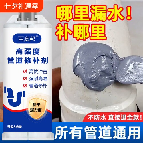 水管堵漏胶手挤装快速修补防水