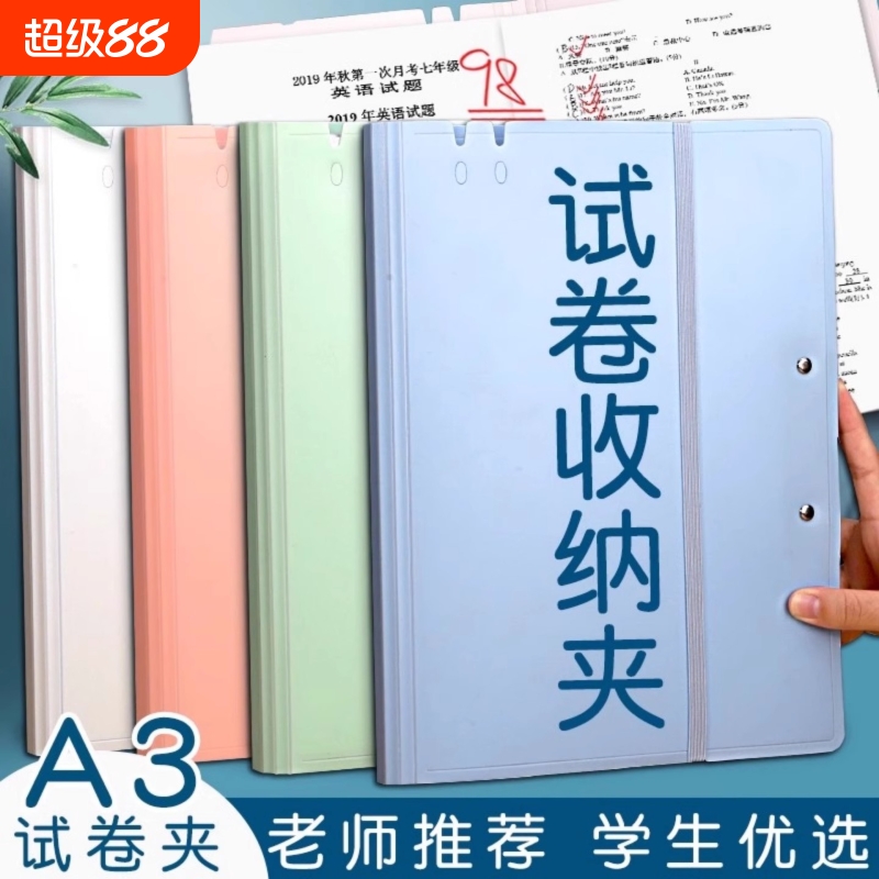 2025年新款A3试卷收纳册学生资料册A3收纳袋文件夹试卷夹整理神器初中高中试卷收纳册公A3分层试卷收纳册