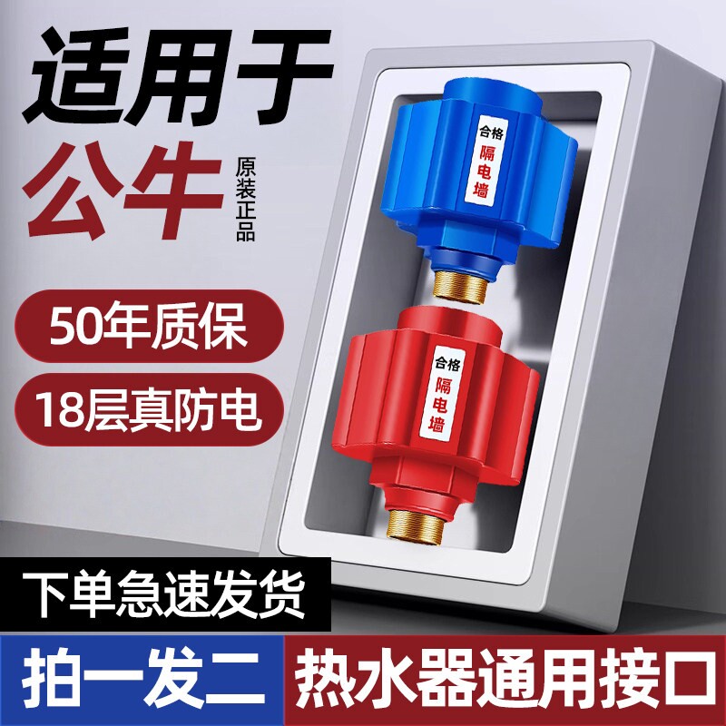 电热水器防电墙通用型适用于公牛隔电墙配件大全防漏电接口插座图片
