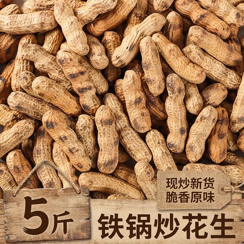 农家铁锅炒花生炒花生带壳原味2025新货带壳花生熟原味炒货红皮