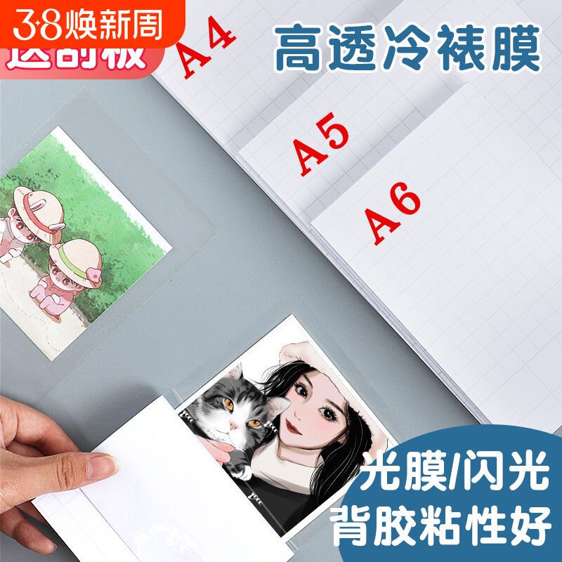 冷裱膜照片塑封膜自粘高光哑光树叶昆虫蝴蝶标签标本海报保护膜植