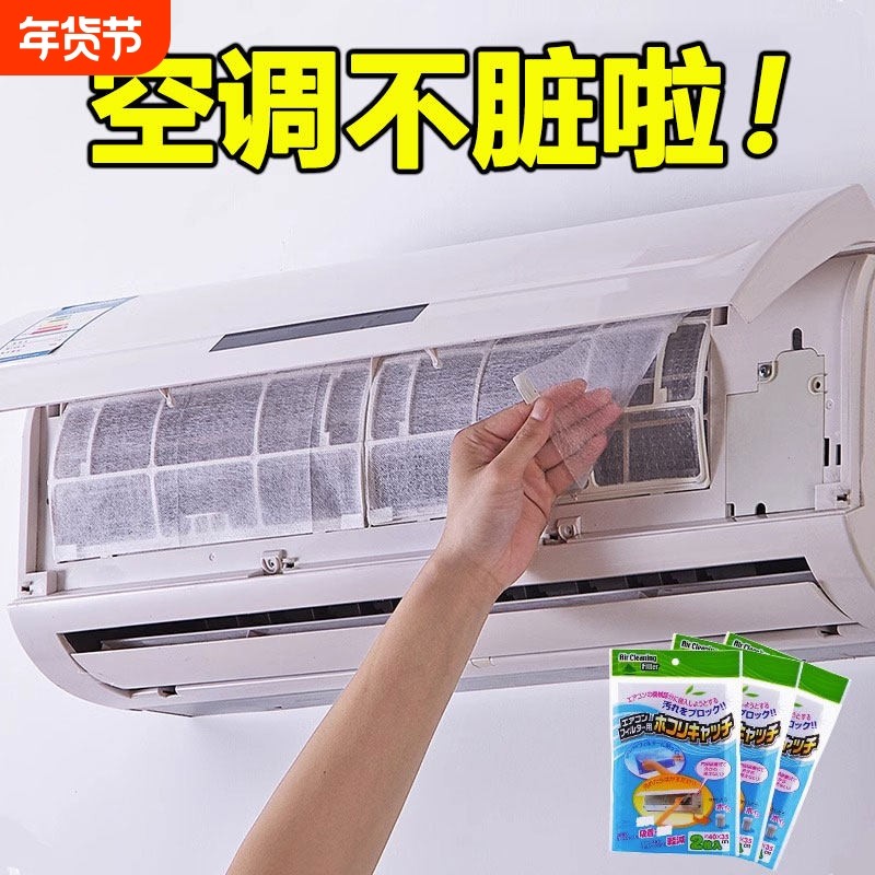 通用空调过滤网纸日本防尘膜家用美的挂机进出风口除尘罩净化隔灰,收纳整理,空调防尘罩,淘宝优惠券,粉丝福利购,淘宝优惠卷