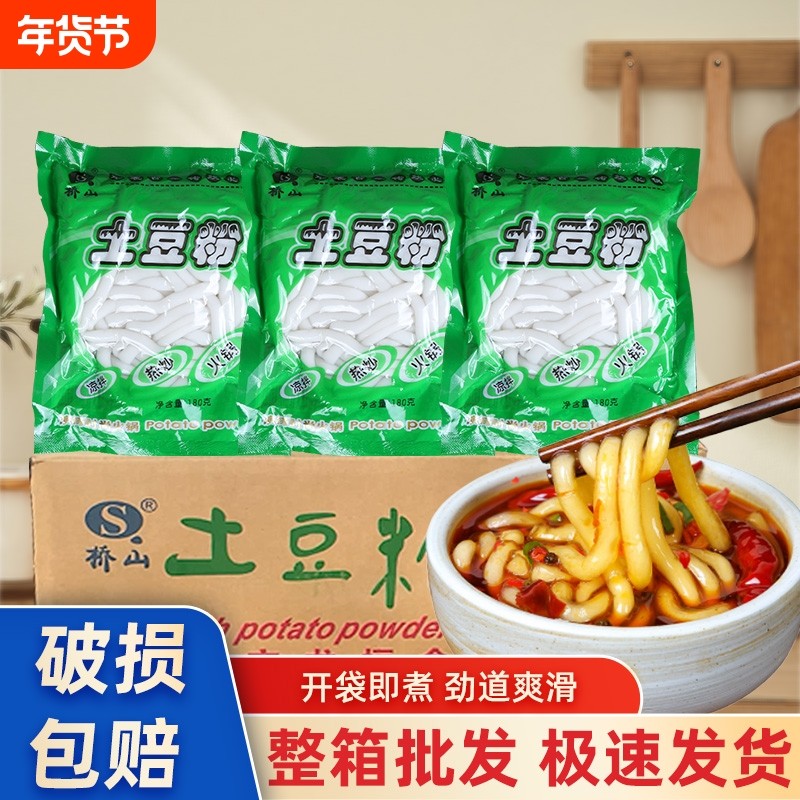 土豆粉免泡商用180g*100袋餐饮装湿粉火锅粉条正宗砂锅粗米线袋装,粮油调味/速食/干货/烘焙,冲泡方便面/拉面/面皮,淘宝优惠券,粉丝福利购,淘宝优惠卷