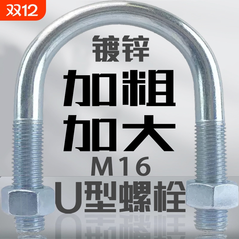U型螺栓加长碳钢镀锌M16螺丝国标管夹固定卡箍消防电力船用