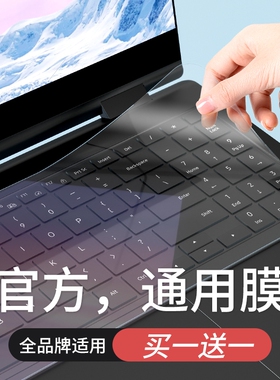 笔记本电脑键盘保护膜通用全覆盖垫贴适用苹果戴尔华硕华为小米联想荣耀宏基惠普星pro套15.6寸14贴纸防尘罩