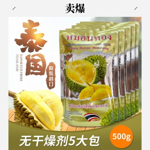 泰国金枕头冻干榴莲干100g无干燥剂原装进口水果干年货零食包邮