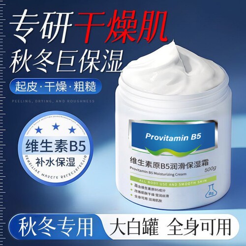 维生素b5身体乳保湿滋润护肤全身500g*1瓶起