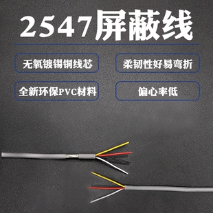2547屏蔽线2/3/4芯屏蔽信号线30/28/26/24/22AWGUSB数据线铜线