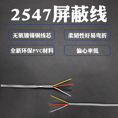 2547屏蔽线2/3/4芯屏蔽信号线30/28/26/24/22AWGUSB数据线铜线