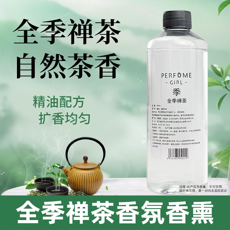 1瓶300ml全季禅茶桂花香薰 - 实物图