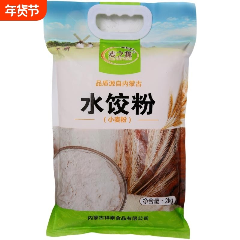 厂家直发内蒙古麦之源水饺粉4斤装,粮油调味/速食/干货/烘焙,面粉/食用粉,淘宝优惠券,粉丝福利购,淘宝优惠卷