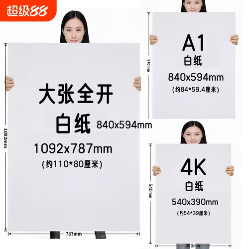 超大大号绘画纸白色|千人加购