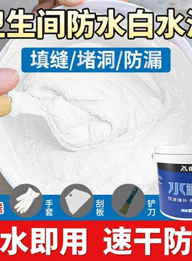 白水泥卫生间防水填缝剂速干瓷砖缝隙水泥地面修补堵漏王找平密封