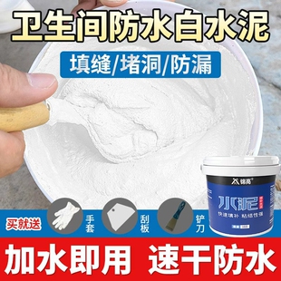 卫生间防水白水泥填缝剂速干瓷砖缝隙水泥地面修补堵漏王找平密封