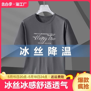 冰感莫代尔薄款 冰丝男士 夏季 t恤短袖 体恤白色印花速干上衣服半袖