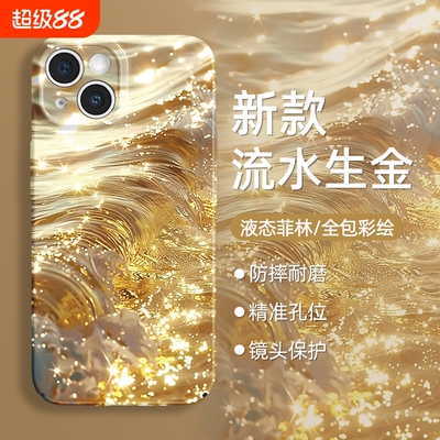 苹果17流水生金iphone15手机壳14promax13防摔12小众新款11招财好运发财防爆耐摔保护壳镜头保护简约环保无味