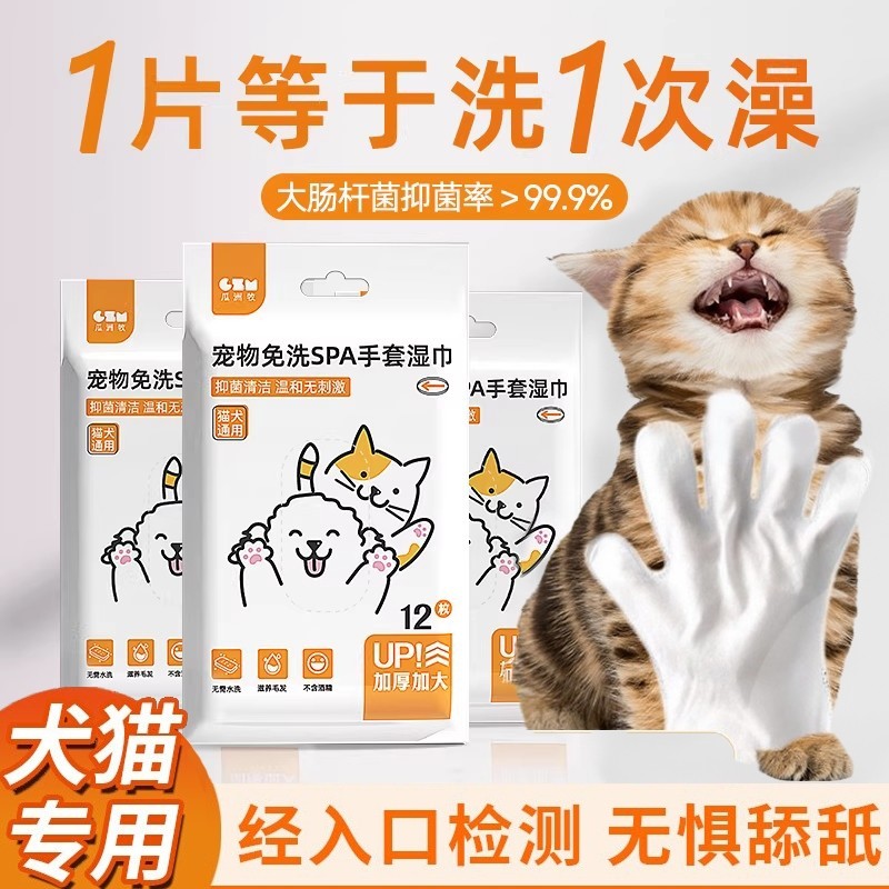 宠物免洗手套猫咪狗狗湿巾专用免洗澡干洗神器清洁用品除臭湿纸巾