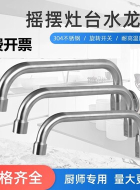 灶台水龙头猛火商用炉厨房酒店燃