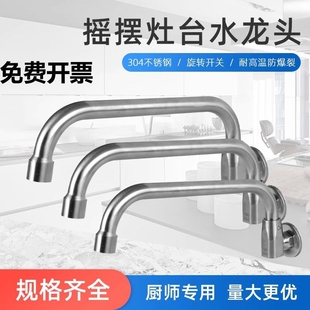 灶台摇摆水龙头猛火灶商用炉灶厨房燃气灶大灶电磁灶龙头单冷饭店