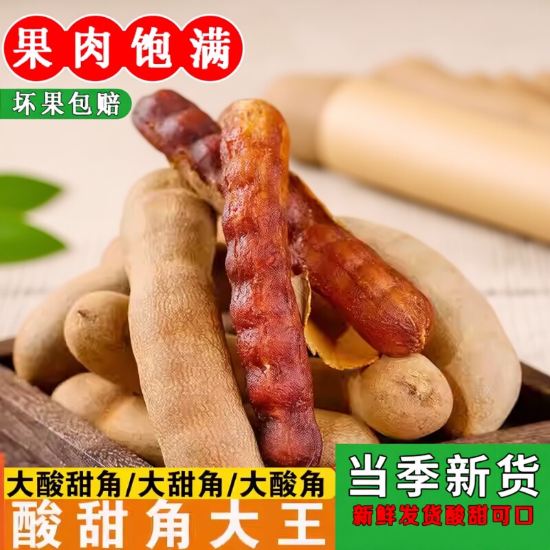甜酸角云南特产新鲜甜角酸豆角孕妇儿童零食酸枣糕罗望子大果酸甜