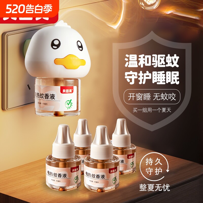 贝因美蚊香液家用无味无烟电蚊香器防蚊小黄鸭插电式室内专用补充