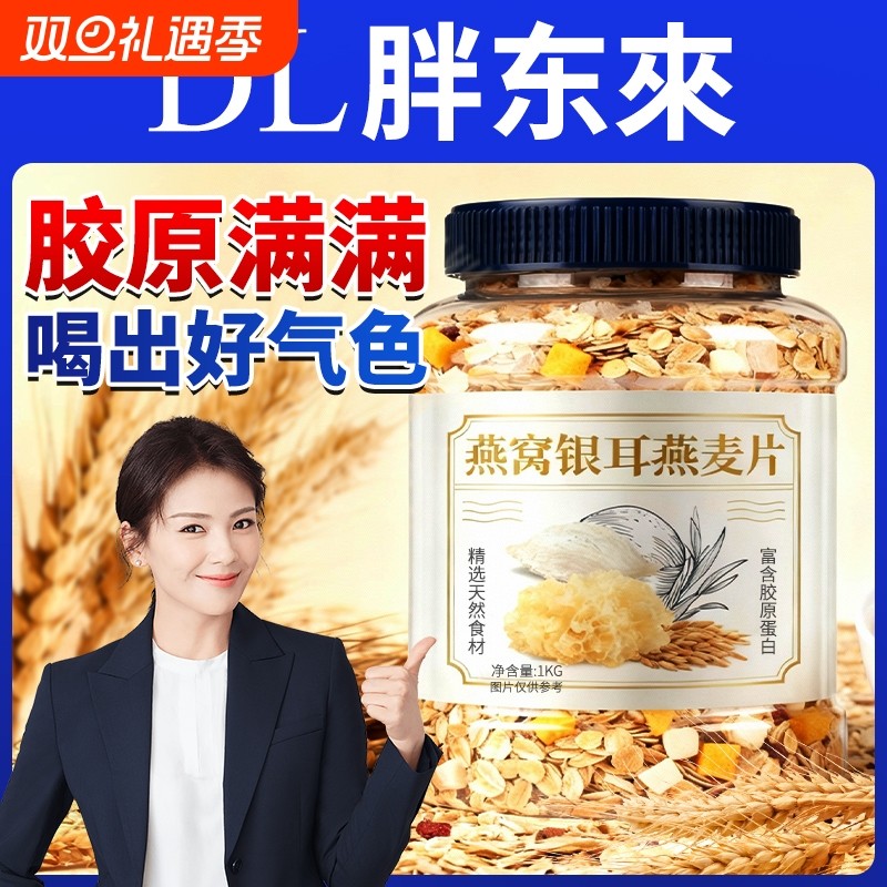 燕窝银耳燕麦片营养早餐即食冲饮无糖低脂减专用肥0冲泡代餐胚芽