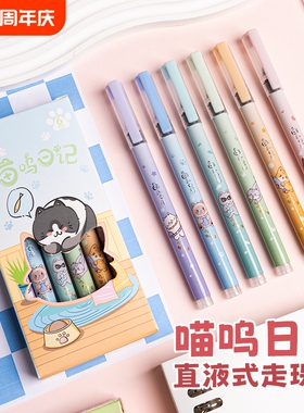 猫咪直液式速干走珠笔学生刷题笔考试专用中性笔熊猫元宇宙樱花喵呜日记卡通可爱0.5针管头水笔黑笔签字笔