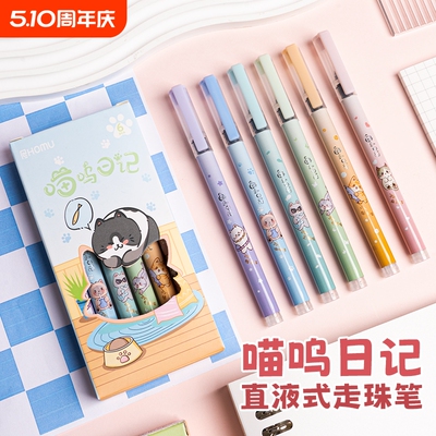猫咪直液式速干走珠笔学生刷题笔考试专用中性笔熊猫元宇宙樱花喵呜日记卡通可爱0.5针管头水笔黑笔签字笔