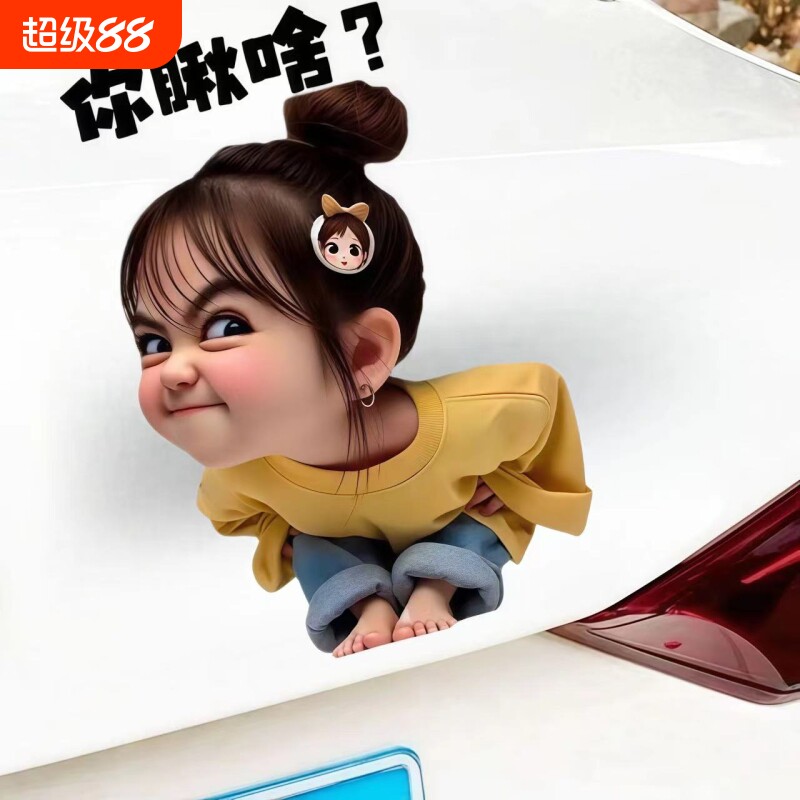 表情包小女孩汽车贴纸划痕遮挡图片