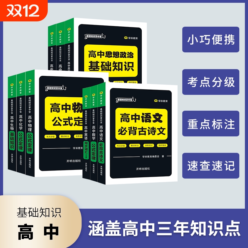 高中基础知识掌中宝口袋书高中英语词汇必备3500词乱序版单词手册知识点小册子大全重点速查速记高一高二三备考pass绿卡图书Qbook