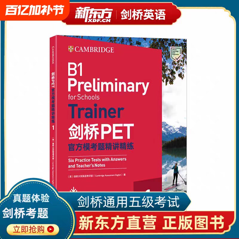 正版现货 剑桥PET官方模考题精讲精练1 2020改革版 pet剑桥通用英语五级考试备考资料 模拟练习真题题库词汇语法书