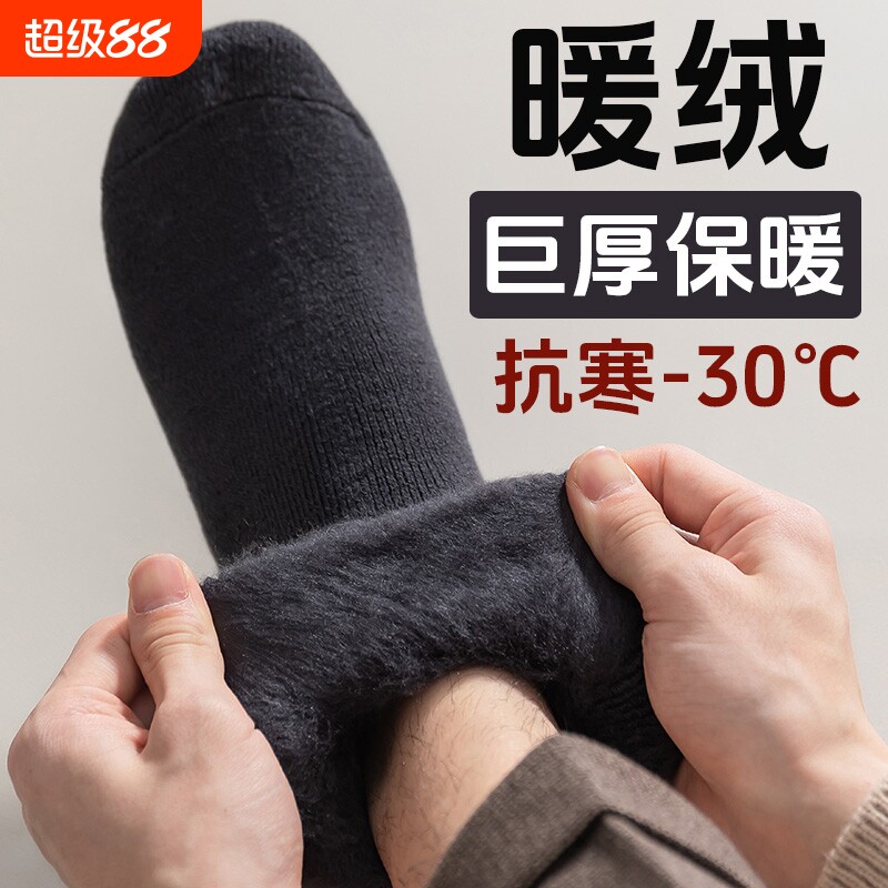 羊绒加厚袜子男款秋冬加绒中筒袜男士睡眠羊毛地板保暖毛圈长袜