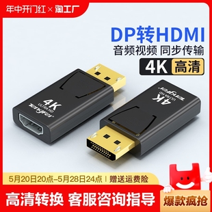 dp转hdmi转接头高清接口4k转换器转换线电脑连显示器转DP公转