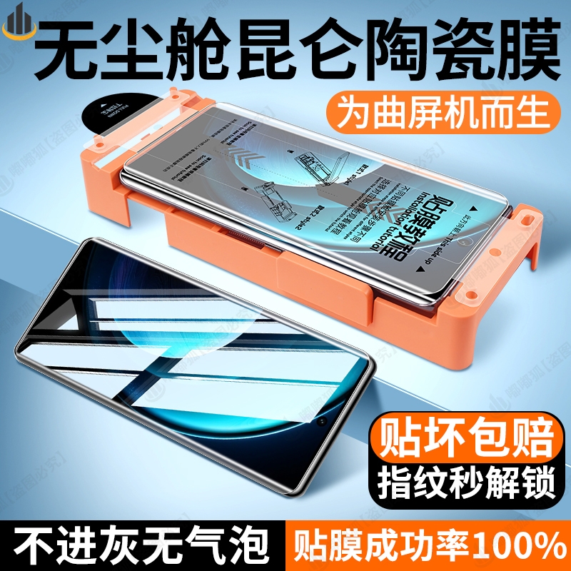 适用vivo系列新昆仑陶瓷膜无尘仓