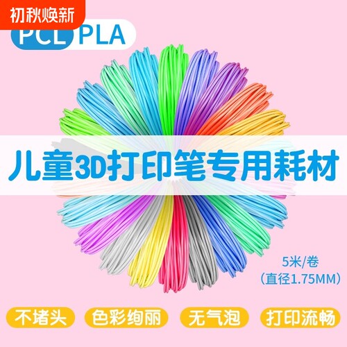 低温3d立体绘画笔儿童3d打印笔耗材PCL线圈线材