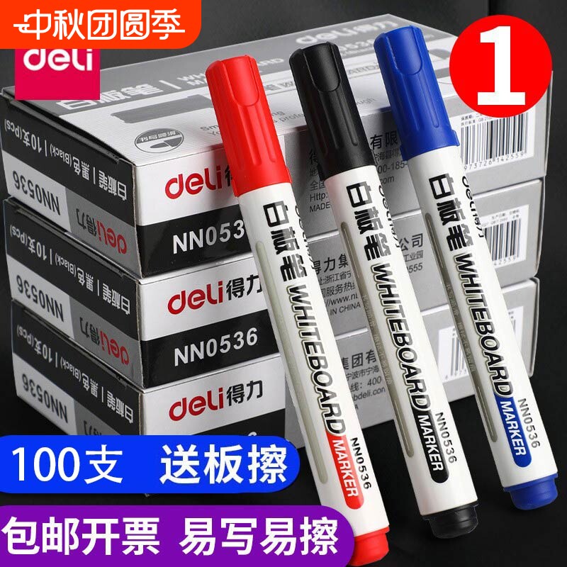 得力可擦白板笔儿童水性记号笔黑										