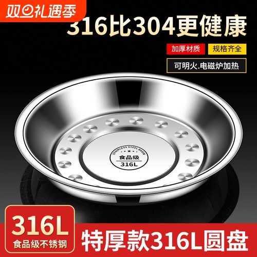 加厚不锈钢大盘子|超1600人收藏