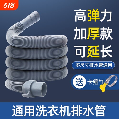洗衣机排水管延长管加厚下水管