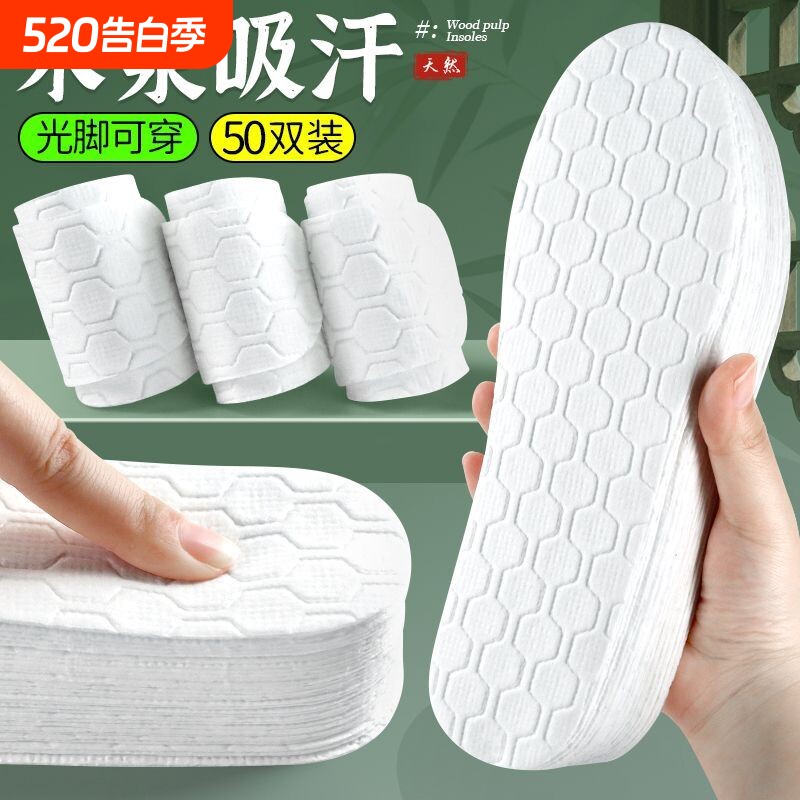 一次性鞋垫木浆吸汗光脚可穿神器透气防滑夏季免洗日抛超薄可裁剪