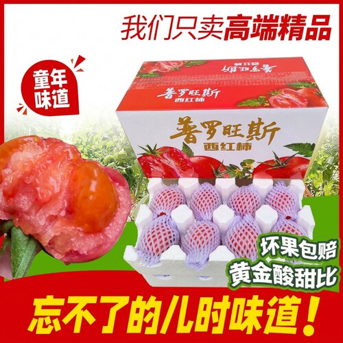 陕西现摘露天普罗旺斯沙瓤水果西红柿农家自种4.5斤自然熟