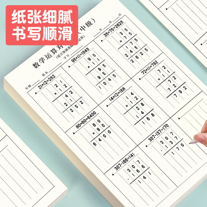 초등학생용 스크래치 패드는 분할된 스크래치 페이퍼를 사용하여 수직 계산을 계산하고 초등학교 공백을 스크래치 페이퍼 번호와 정렬합니다