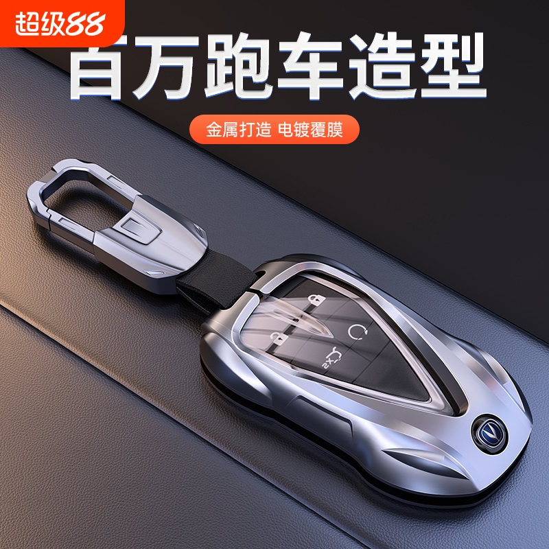 适用长安汽车钥匙套